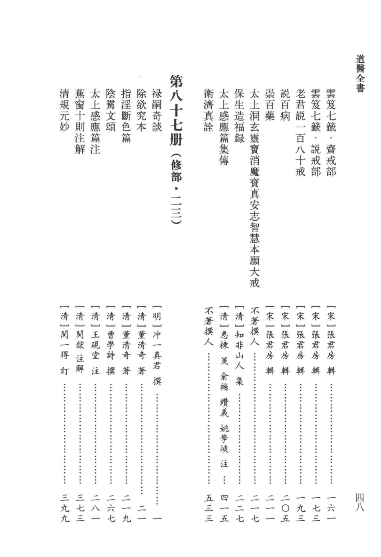 道医全书 001_78.png